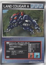 ランドクーガーＡ