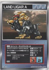 ランドライガーＡ