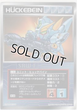 画像1: ヒュッケバイン