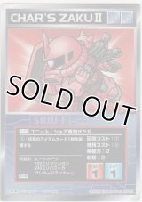 シャア専用ザクII