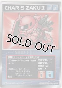 シャア専用ザクII