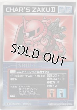 画像1: シャア専用ザクII