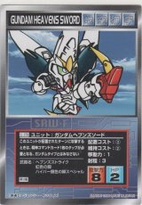 ガンダムヘブンズソード