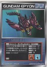 ガンダムエピオン（ＭＡ形態）