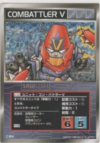 コン・バトラーＶ