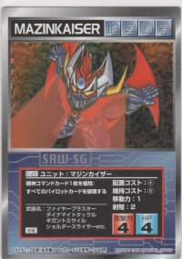 マジンカイザー