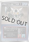 プロトゲッター１