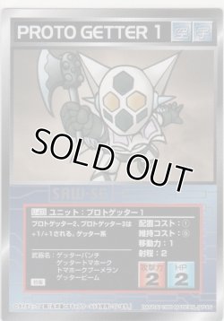 画像1: プロトゲッター１