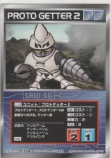 プロトゲッター２