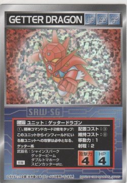 画像1: ゲッタードラゴン