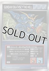 ガンダムデスサイズヘル