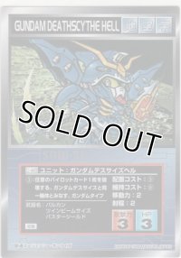 ガンダムデスサイズヘル