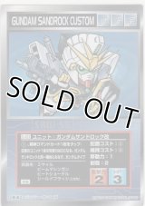 ガンダムサンドロック改
