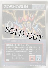 【SG/U-46】ゴーショーグン