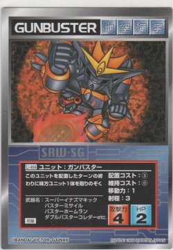 画像1: ガンバスター