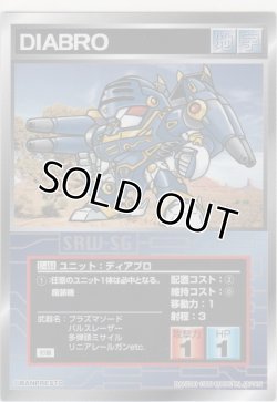 画像1: ディアブロ