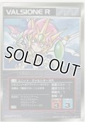 ヴァルシオーネＲ