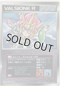 ヴァルシオーネＲ