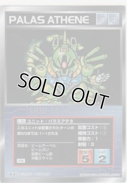 画像1: パラスアテネ