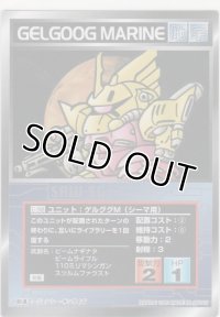 ゲルググＭ（シーマ用）