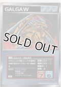 ガルガウ