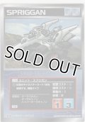 スプリガン