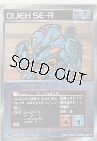 ディジェＳＥ-Ｒ