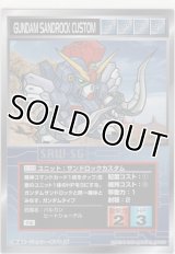 サンドロックカスタム