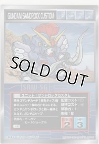 サンドロックカスタム