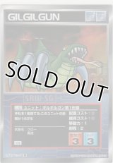 ギルギルガン第１形態