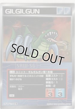 画像1: ギルギルガン第１形態