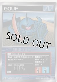 グフ