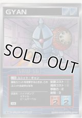 ギャン