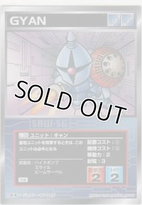 ギャン