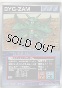 ビグ・ザム