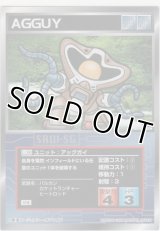 アッグガイ