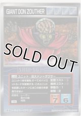 巨大ドン＝ザウサー