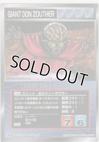 巨大ドン＝ザウサー