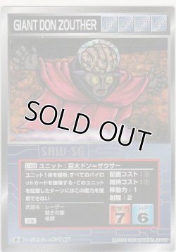 画像1: 巨大ドン＝ザウサー