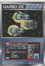 ガルボ・ジック
