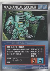 機装兵