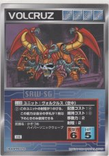 ヴォルクルス（空中）