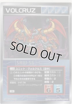 画像1: ヴォルクルス（空中）