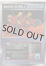 バラン＝シュナイル