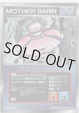 マザーバーン