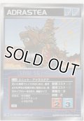 アドラステア