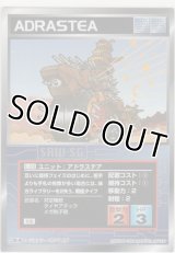 アドラステア