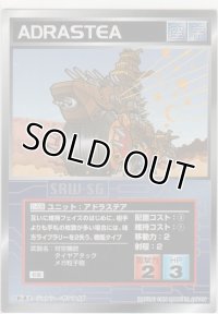 アドラステア