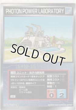 画像1: 光子力研究所