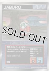 ジャブロー